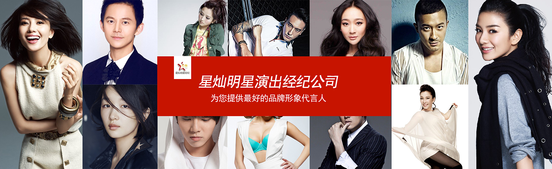 广州极悦娱乐明星经纪公司